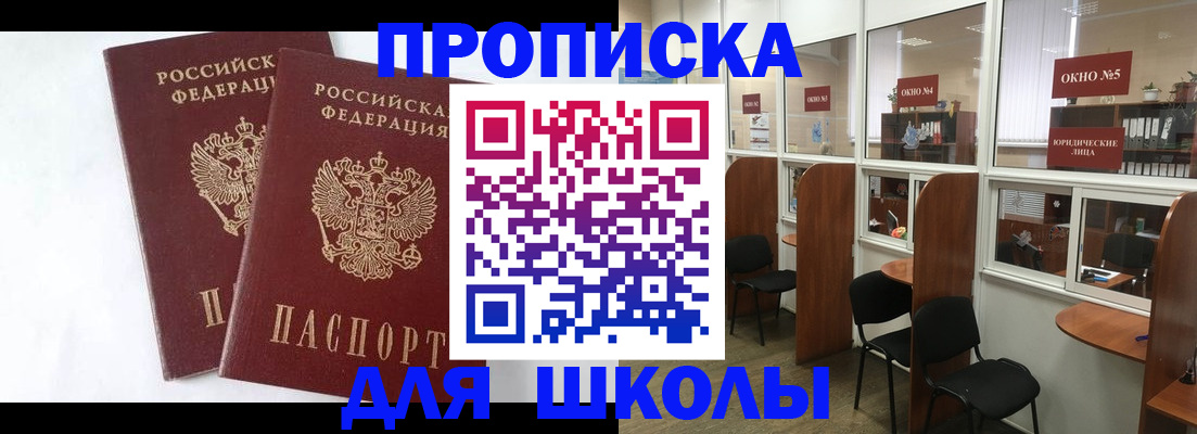 прописка от собственника в Барабинске
