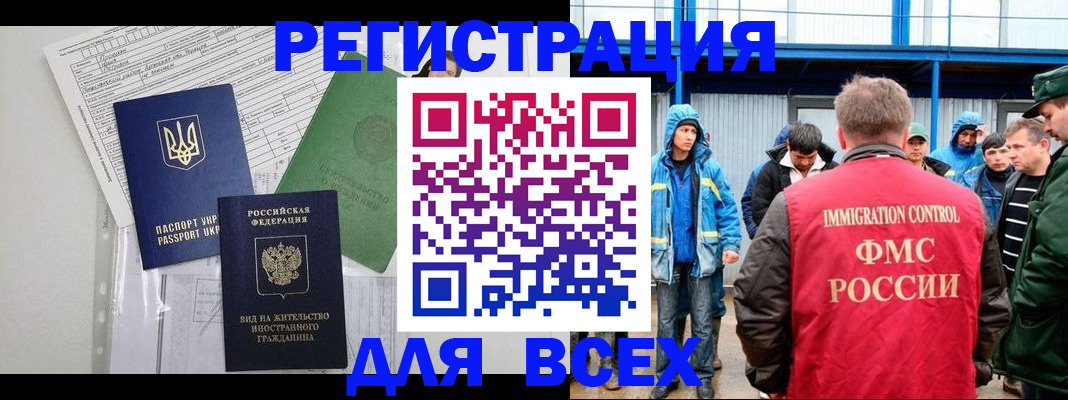 прописка для работы в Барабинске