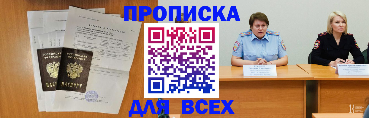 временная регистрация собственник в Барабинске